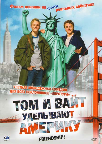 Том и Вайт уделывают Америку на DVD Том и Вайт уделывают Америку на DVD