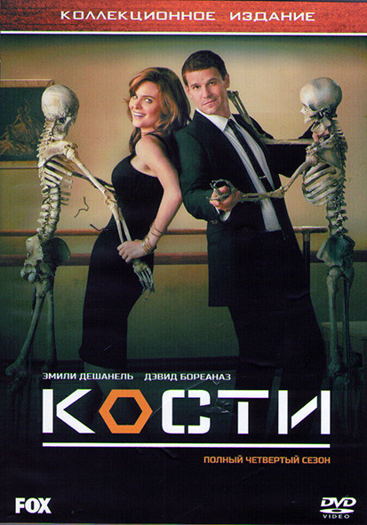 Кости 4 Сезон (26 серий) (4DVD) на DVD
