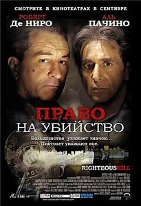 Право на убийство на DVD Право на убийство на DVD