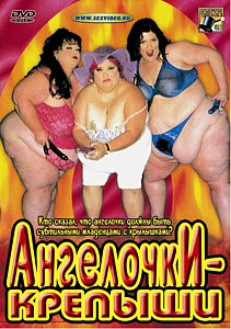 Ангелочки – крепыши на DVD Ангелочки – крепыши на DVD