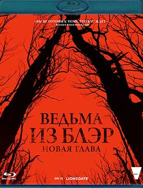 Ведьма из Блэр Новая глава (Blu-ray)* на Blu-ray