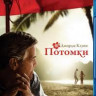 Потомки (Blu-ray) на Blu-ray