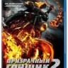 Призрачный гонщик 2 (Blu-ray) на Blu-ray
