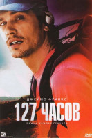 Изображение товара 127 часов