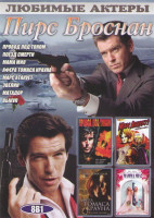 Изображение товара Пирс Броснан (Провод под током / Поезд смерти / Мама мия / Афера Томаса Крауна / Марс атакует / Эвелин / Матадор / Выкуп)