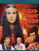 Изображение товара Табор уходит в небо (Blu-ray)*