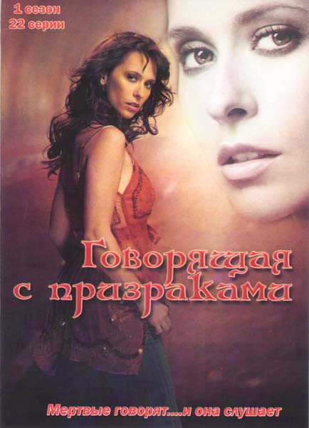Говорящая с призраками 4 Сезона (83 серии) (4 DVD) на DVD Говорящая с призраками 4 Сезона (83 серии) (4 DVD) на DVD