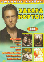 Изображение товара Эдвард Нортон (Медвежатник / Шулера / Стоун / Иллюзионист / Травка / Это случилось в долине / Невероятный халк / Гордость и слава)