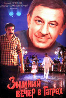 Изображение товара Зимний вечер в Гаграх