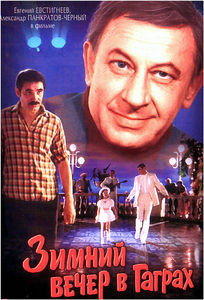 Зимний вечер в Гаграх на DVD Зимний вечер в Гаграх на DVD
