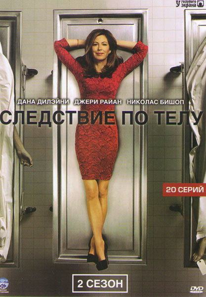 Следствие по телу 2 Сезон (20 серий) (3 DVD) на DVD