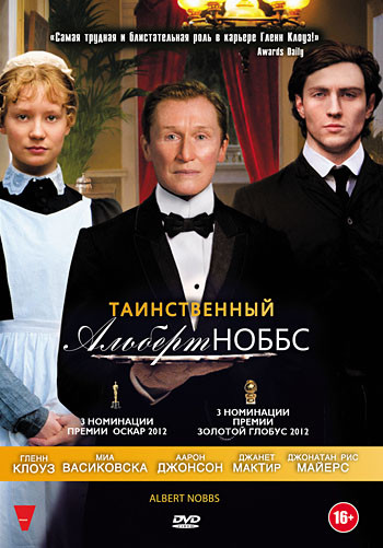 Таинственный Альберт Ноббс на DVD Таинственный Альберт Ноббс на DVD