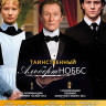 Таинственный Альберт Ноббс на DVD Таинственный Альберт Ноббс на DVD