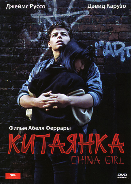 Китаянка на DVD Китаянка на DVD