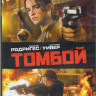 Томбой (Blu-ray) на Blu-ray