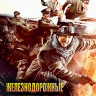 Железнодорожные тигры (Blu-ray)* на Blu-ray