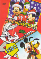 Изображение товара Диснейленд 10в1