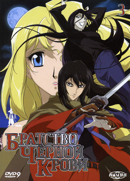 Братство Черной Крови 3 Выпуск (9-12 серии) на DVD