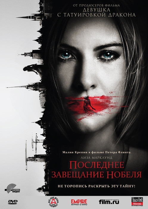 Последнее завещание Нобеля на DVD