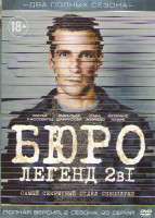 Изображение товара Бюро легенд 1,2 Сезоны (20 серий)