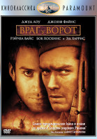 Изображение товара Враг у ворот