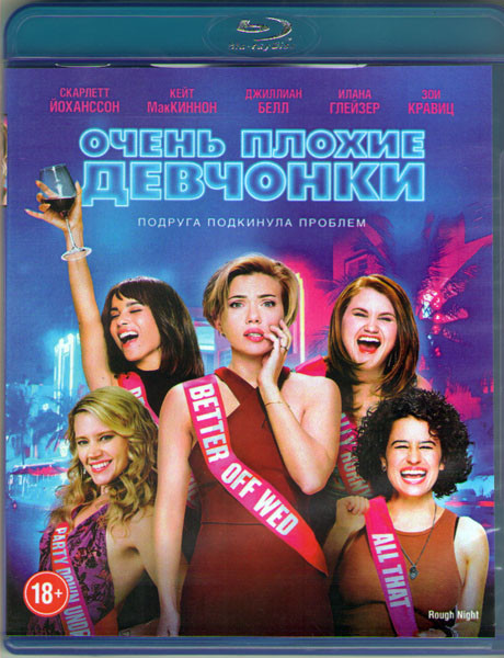 Очень плохие девчонки (Blu-ray) на Blu-ray Очень плохие девчонки (Blu-ray) на Blu-ray