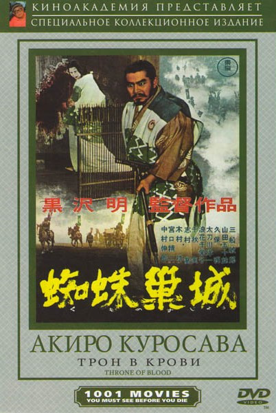 Коллекция Акиро Куросавы (Трон в крови / Тихая дуэль (Тайная дуэль) / Скандал / Ещё нет / Я живу в страхе / Великолепное воскресенье (Одно прекрасное на DVD Коллекция Акиро Куросавы (Трон в крови / Тихая дуэль (Тайная дуэль) / Скандал / Ещё нет / Я живу в страхе / Великолепное воскресенье (Одно прекрасное на DVD