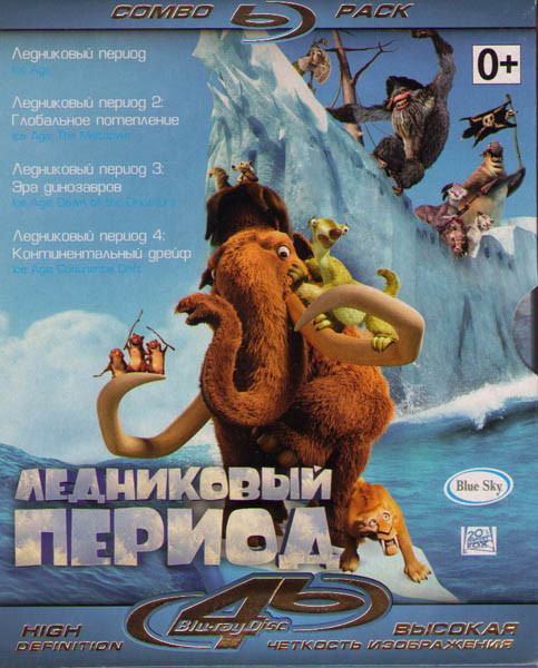 Ледниковый период / Ледниковый период 2 Глобальное потепление / Ледниковый период 3 Эра динозавров / Ледниковый период 4 Континентальный дрейф (4 Blu- на Blu-ray