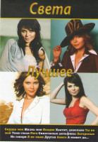 Изображение товара Света Лучшее