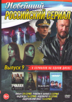 Изображение товара Лихач (20 серий) / Училка в законе (4 серии) / Надежда (16 серий) / Водоворот (8 серий) / Андреевский флаг (16 серий)