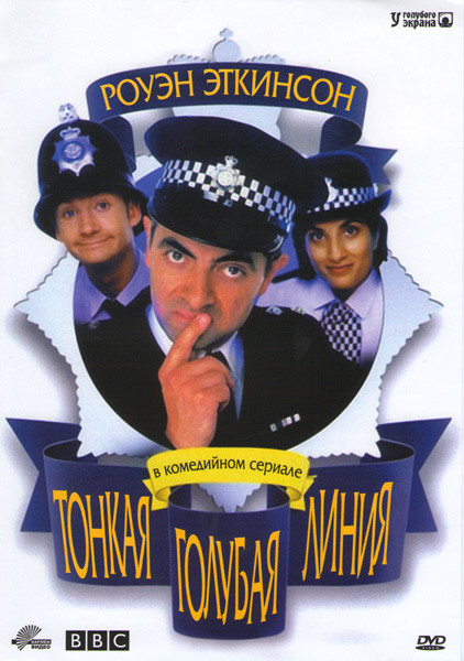 Тонкая голубая линия 1 Сезон (7 серий) 2 Сезон (7 серий) на DVD