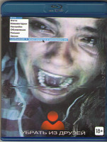 Изображение товара Убрать из друзей (Blu-ray)