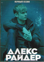 Изображение товара Алекс Райдер 1 Сезон (8 серий) (2DVD)