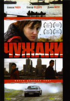 Изображение товара Чужаки