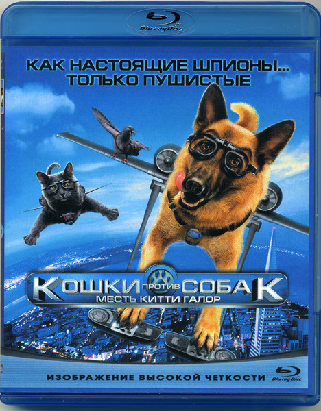 Кошки против собак 2 Месть Китти Галор (Blu-ray) на Blu-ray
