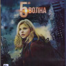 5ая волна (Пятая волна) (Blu-ray)* на Blu-ray 5ая волна (Пятая волна) (Blu-ray)* на Blu-ray