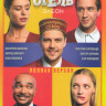 Отель Элеон 3 Сезон (21 серия) на DVD