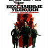 Бесславные ублюдки (2009) (Blu-ray)* на Blu-ray