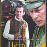 Петр Лещенко Все что было (8 серий) на DVD Петр Лещенко Все что было (8 серий) на DVD