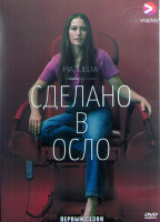 Изображение товара Сделано в Осло 1 Сезон (8 серий) (2DVD)
