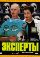 Изображение товара Эксперты (12 серий)