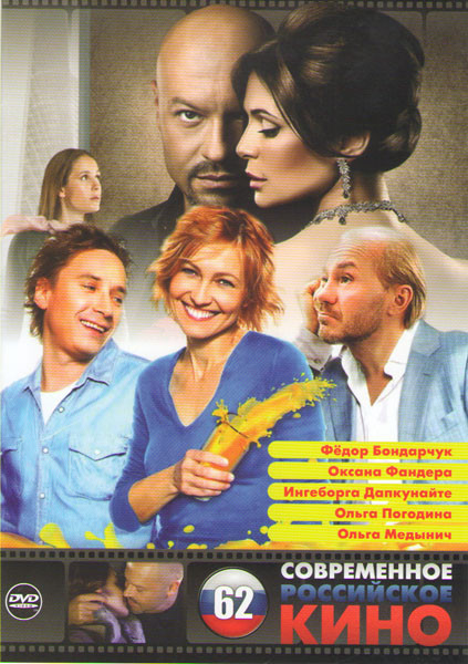 Мелодрамы 62 (Про любоff / Апельсиновый сок / Человек у окна / Женская интуиция 1,2 / Домработница / Белое платье / Белые розы надежды / Виртуальная А на DVD Мелодрамы 62 (Про любоff / Апельсиновый сок / Человек у окна / Женская интуиция 1,2 / Домработница / Белое платье / Белые розы надежды / Виртуальная А на DVD