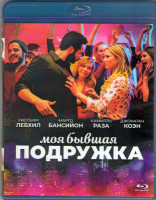 Изображение товара Моя бывшая подружка (Blu-ray)