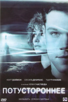 Изображение товара Потустороннее