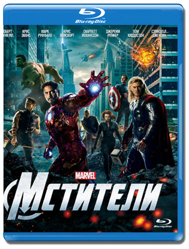 Мстители (Blu-ray)* на Blu-ray