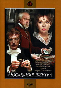 Последняя жертва на DVD Последняя жертва на DVD