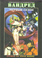 Изображение товара Вандред 1 Сезон (13 серий)