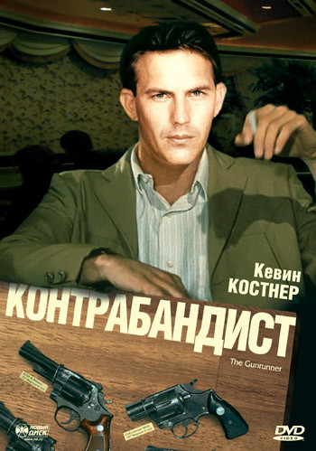 Контрабандист на DVD