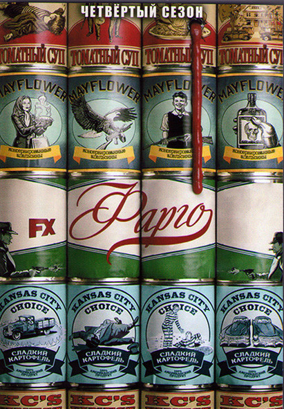 Фарго 4 Сезон (11 серий) (2DVD) на DVD