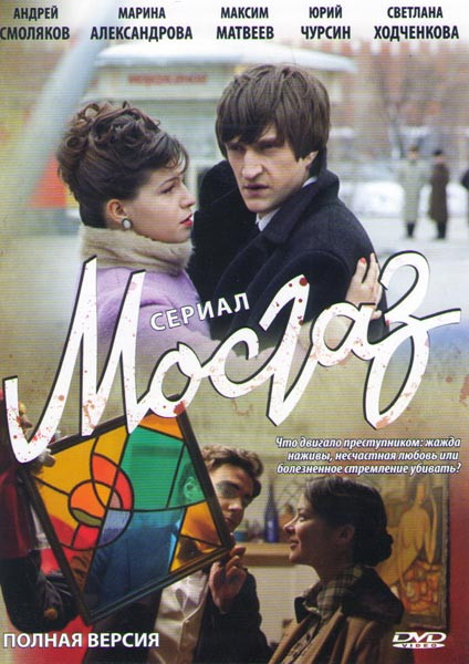 Отправим лицензионный фильм Мосгаз (Дело майора Черкасова)* на DVD диске уж